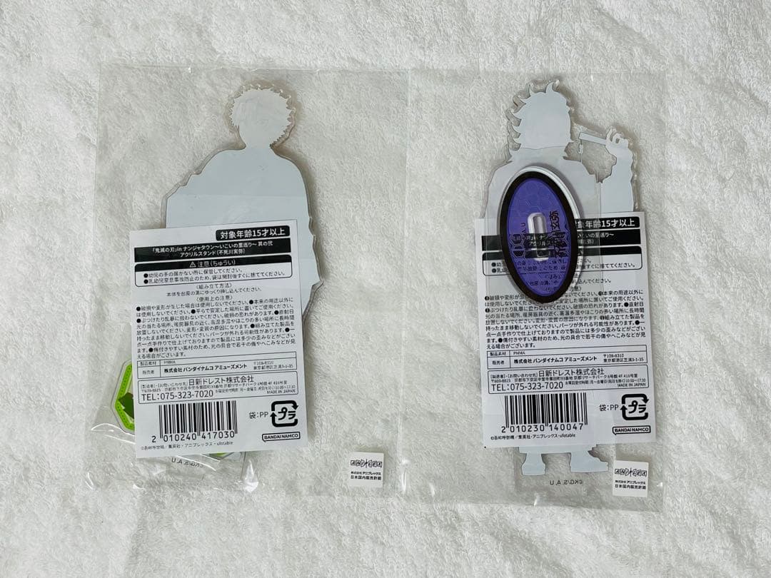 鬼滅の刃 不死川 実弥 玄弥 ナンジャタウン アクリルスタンド ２点　未開封新品