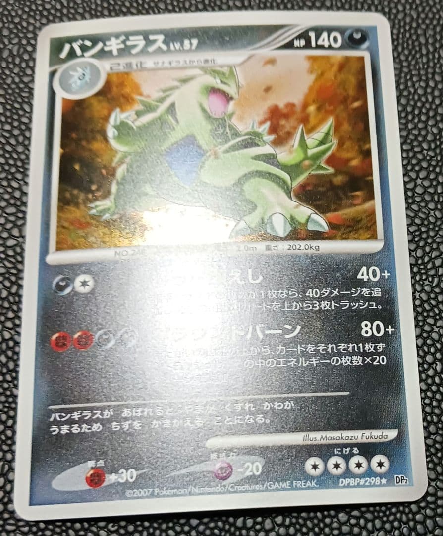 バンギラスLV.57 DPBP#298 DP2 2007 HOLO - メルカリ