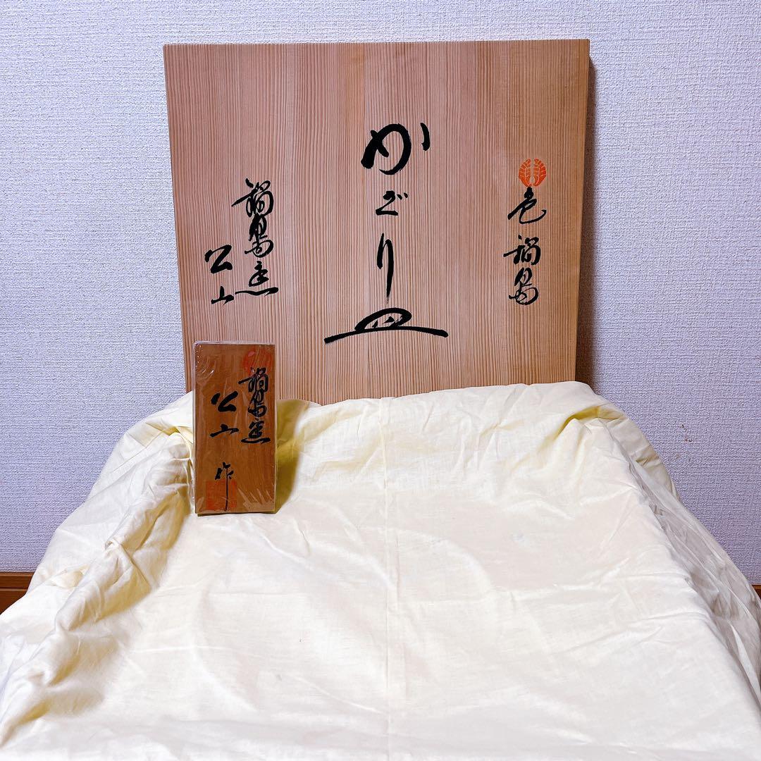 鍋島窯/市川公山 作/飾り皿/色絵/青海波花紋/大皿/鍋島焼/約