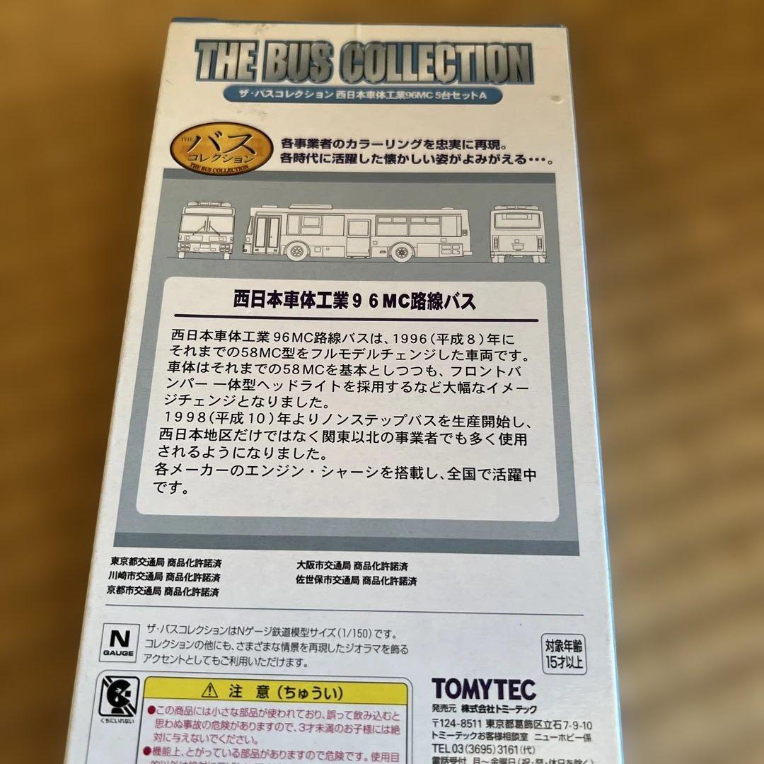 TOMYTEC バスコレクション 西日本車体工業96MC 5台セットA