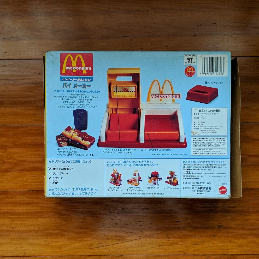 クッキングトイ　マクドナルド　パイメーカー