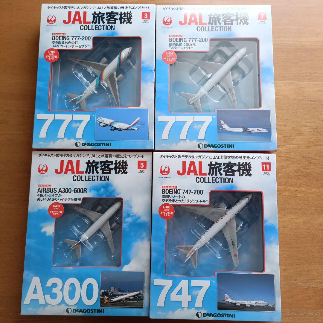 JAL旅客機コレクション - メルカリ