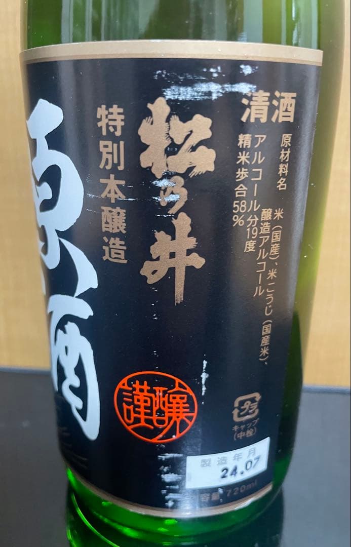 サントリー 山崎 プレミアムハイボール・松乃井 特別本醸造 原酒 8点