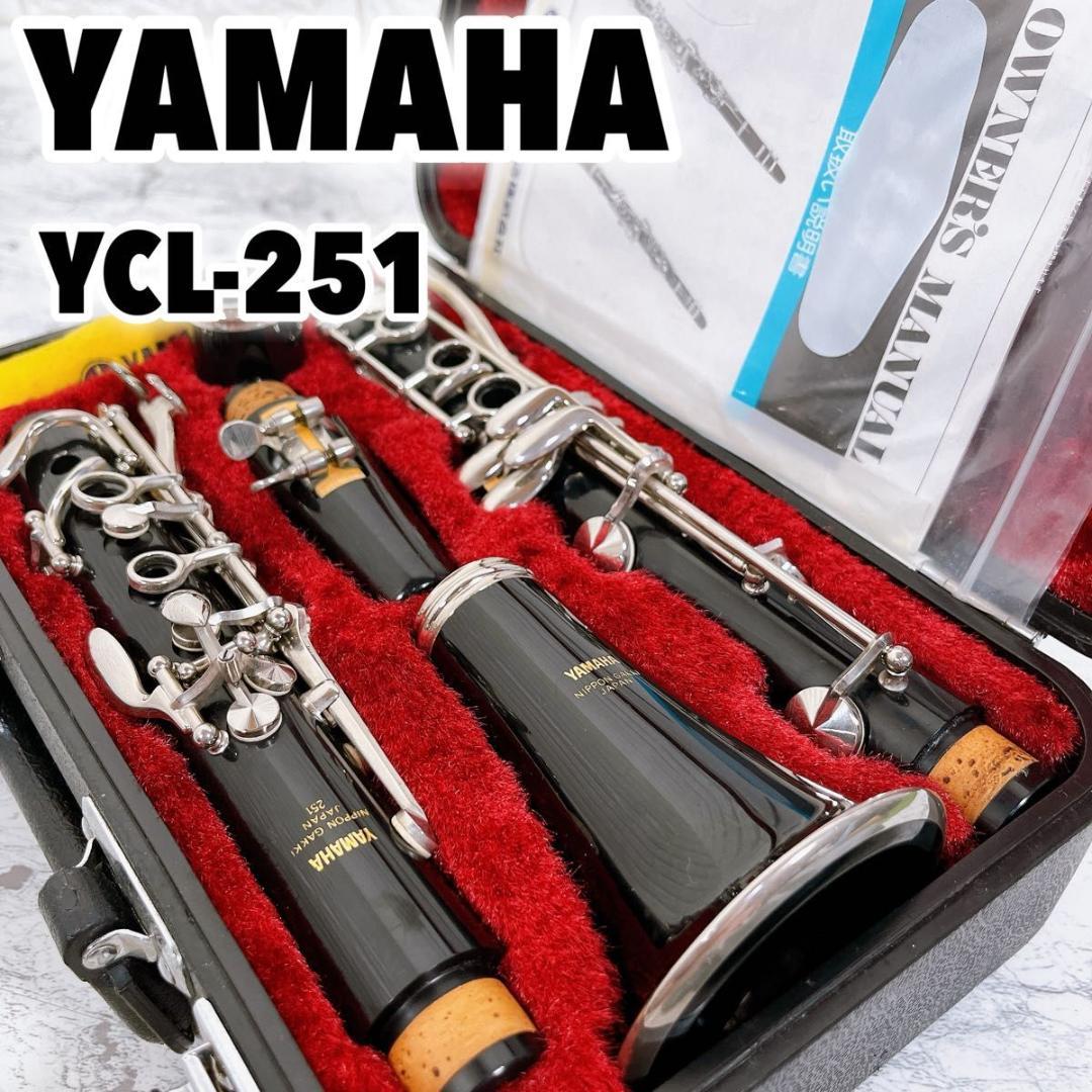 クラリネット YCL-251