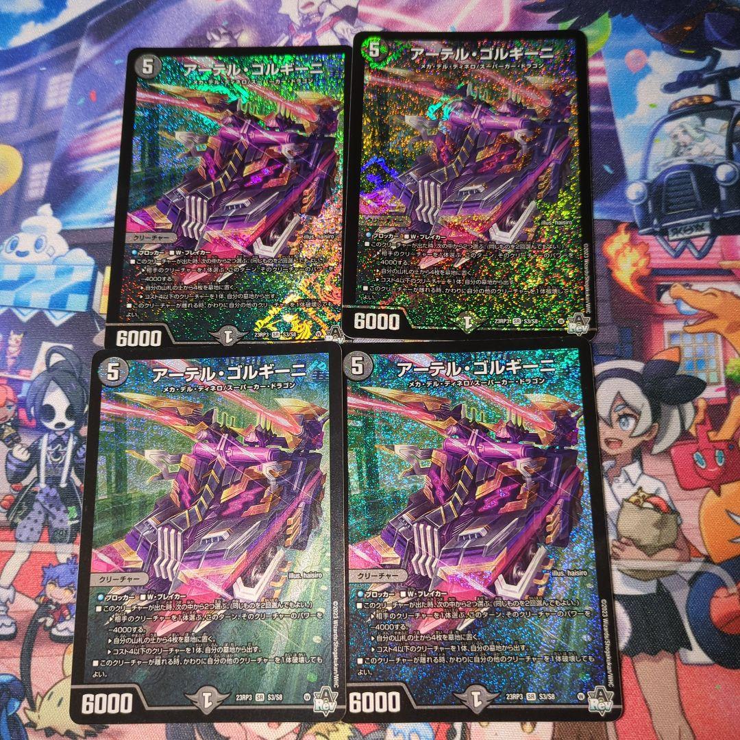 アーテル・ゴルギーニ4枚セット 24時間以内発送 アーテルゴルギーニ 4