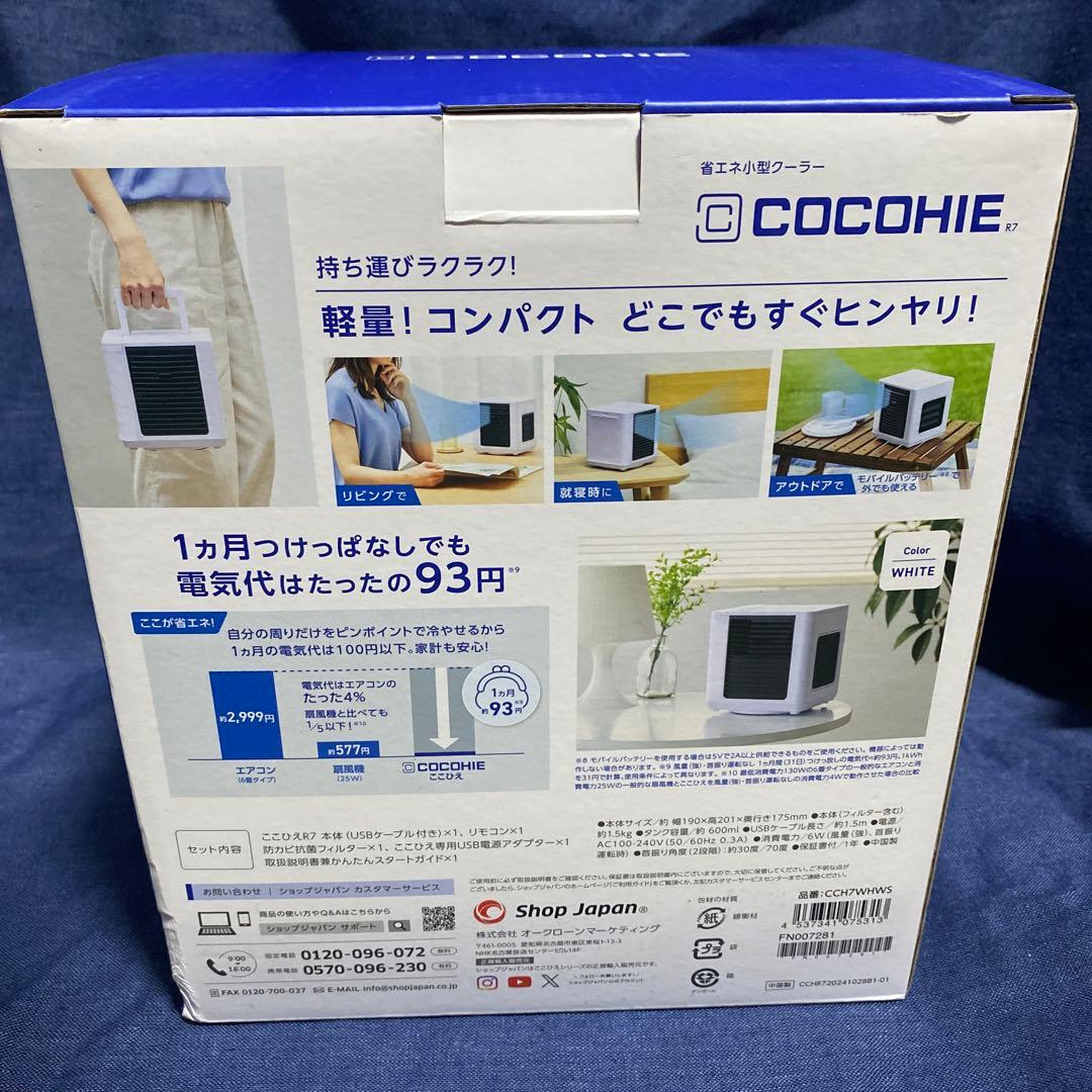 COCOHIE R7 小型クーラー 2025 モデル ここひえ ショップジャパン