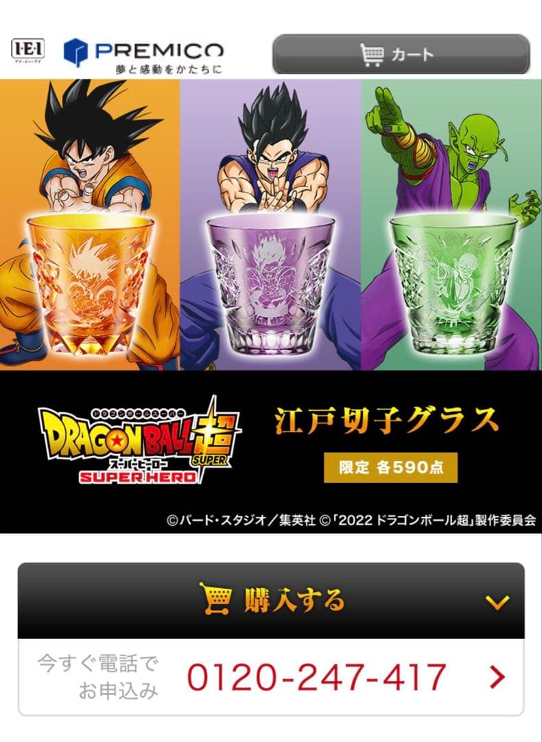 ドラゴンボール グラス 江戸切子 限定生産 シリアルナンバー入り