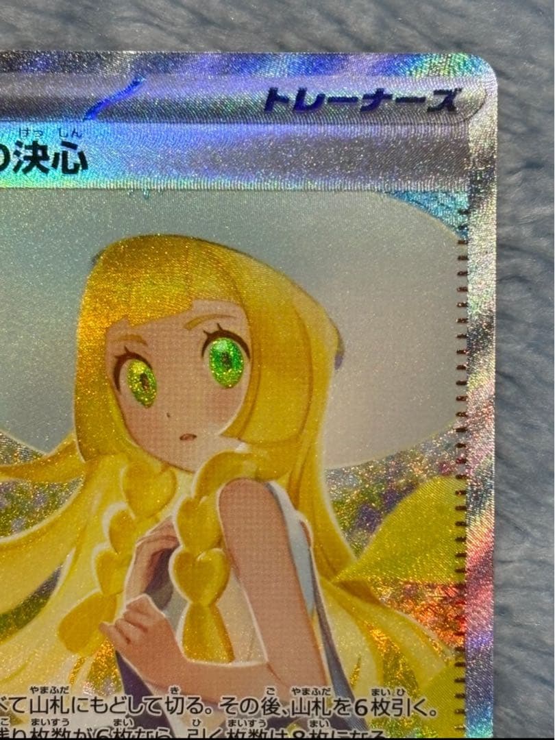 ポケモンカード　リーリエの決心　sar