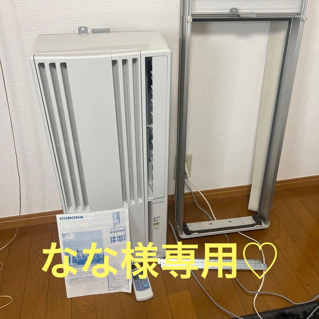 値下げ】CORONA 窓用 エアコン ルームエアコン CW-1621