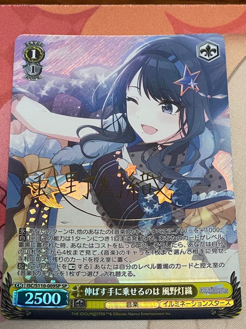 ヴァイスシュヴァルツ伸ばす手に乗せるのは風野灯織sp サインシャニマス