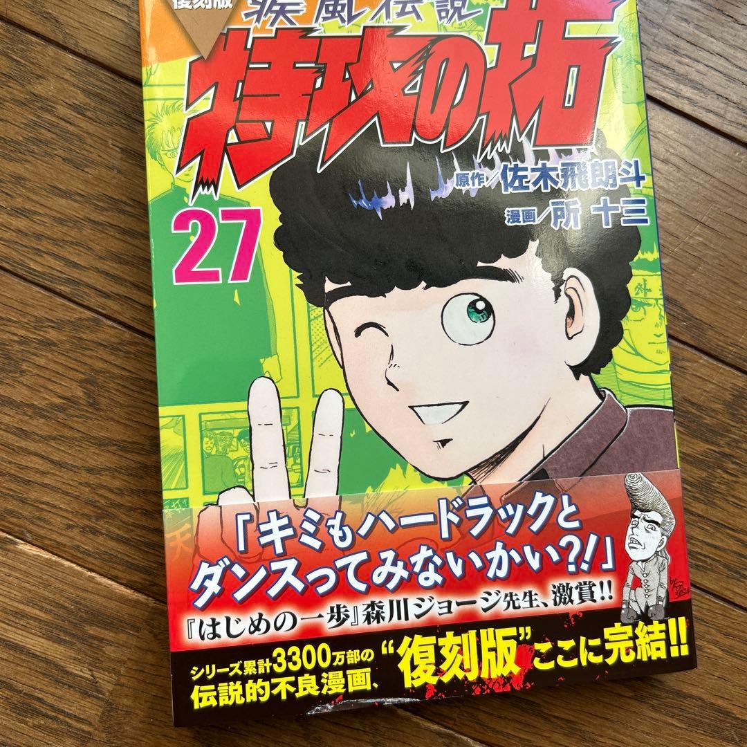 復刻版 特攻の拓 全27巻　外伝 Early Day’s　全5巻　送料無料