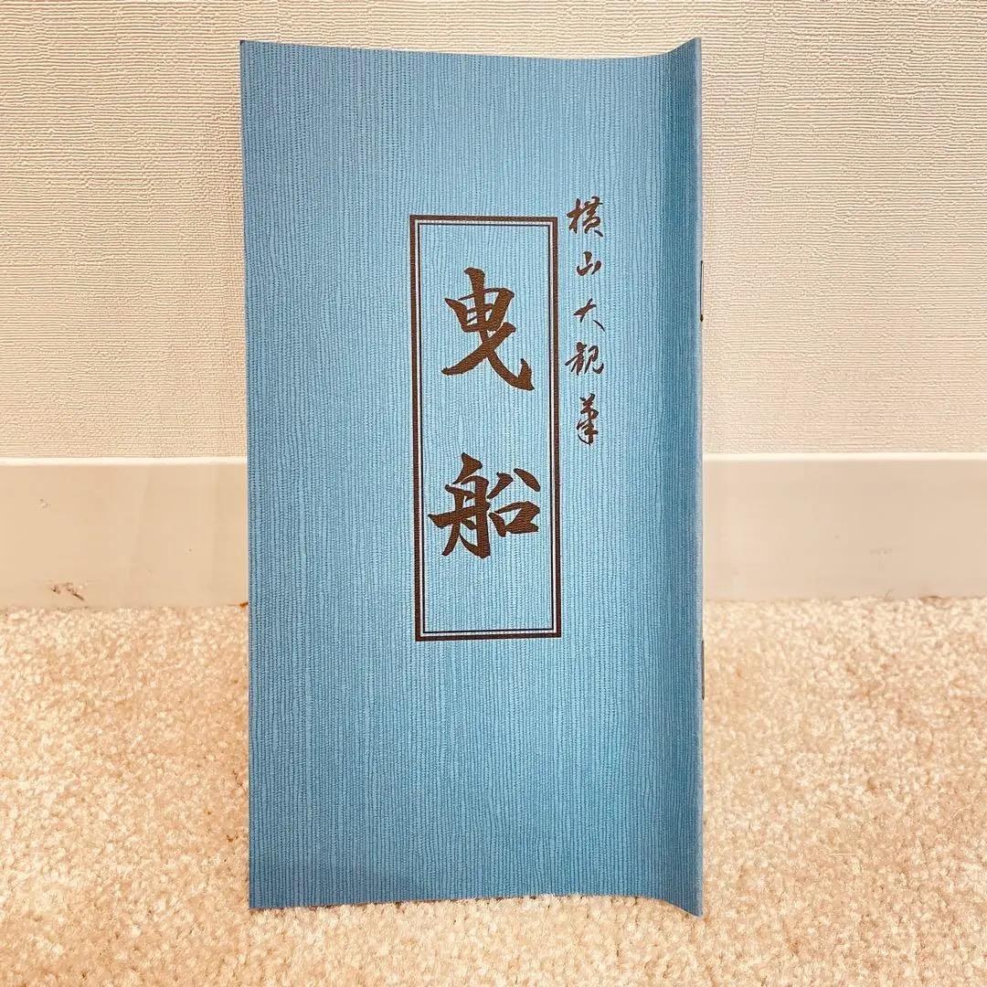 3068 横山大観 「曳船」 工芸印刷 絹本 日本画 掛軸 おもてなし