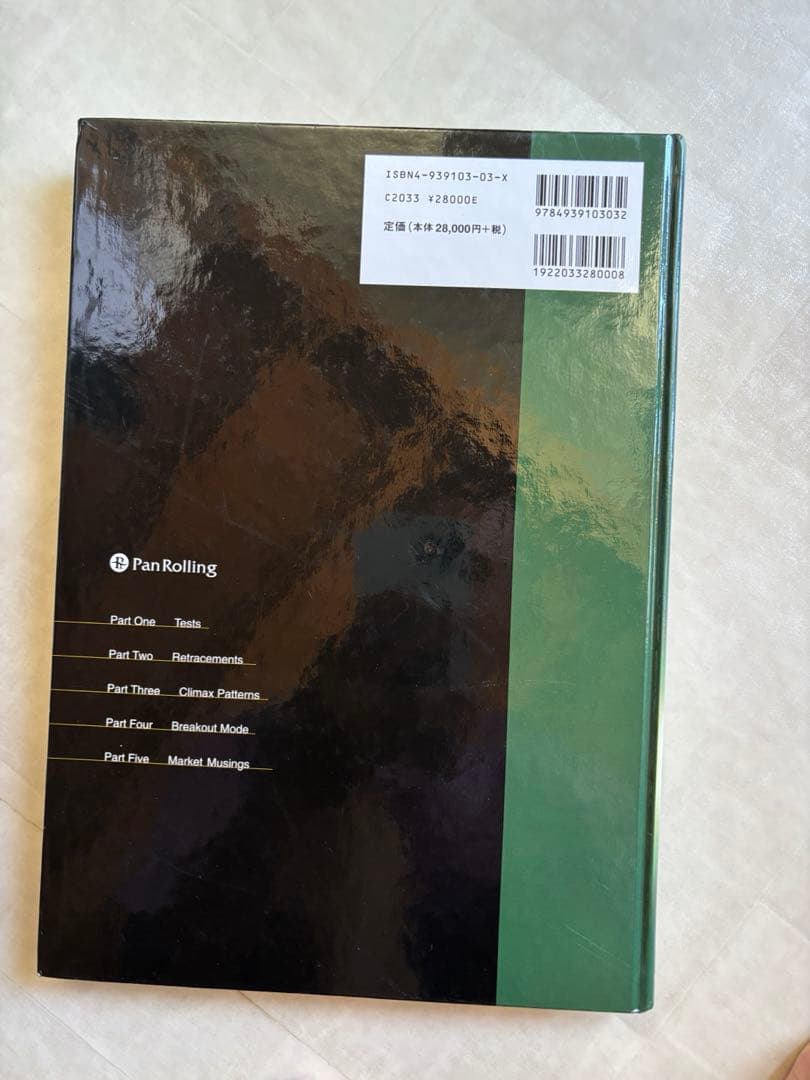 魔術師リンダ・ラリーの短期売買入門 : ウィザードが語る必勝