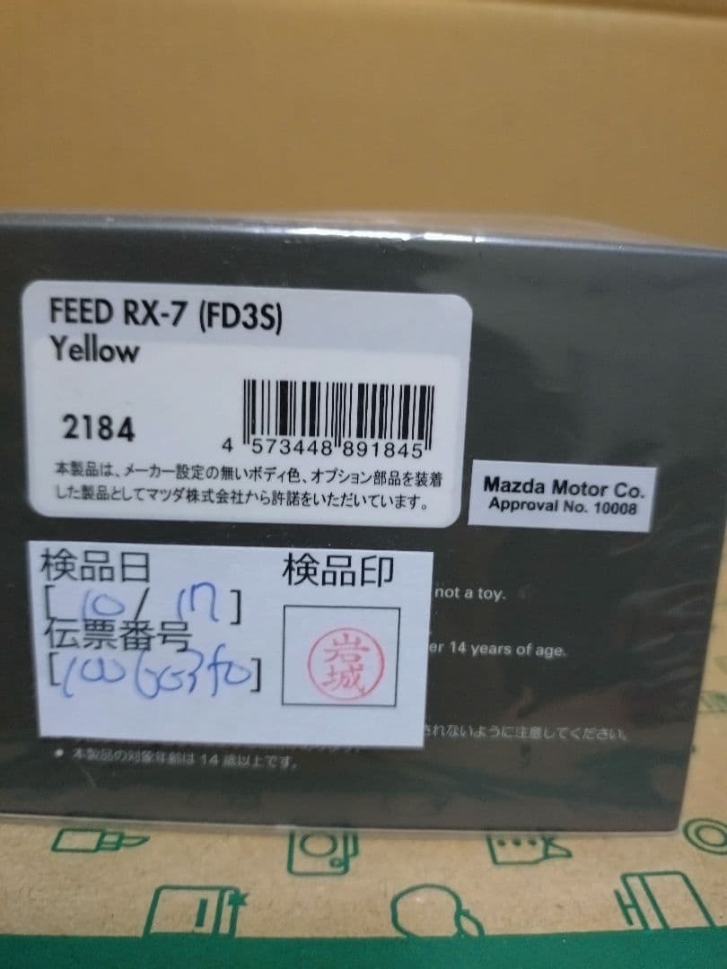 イグニッションモデル 1/43 FEED FD3S