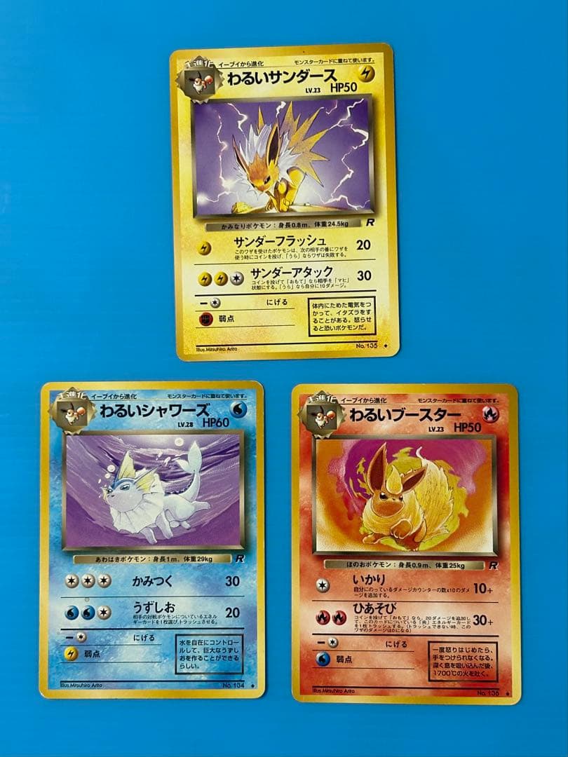 希少美品】ポケモンカード旧裏わるいシャワーズ•サンダー•ブースター3