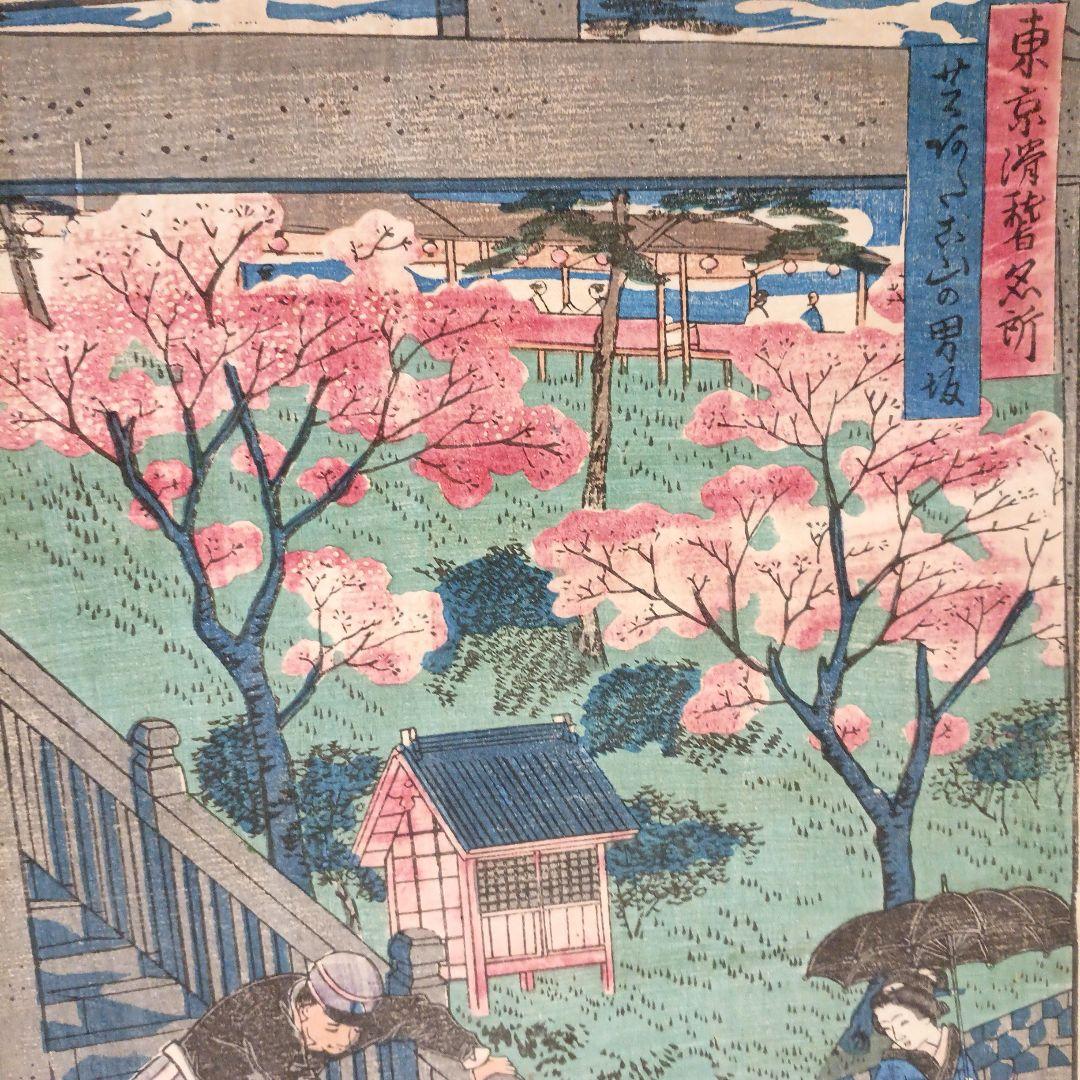 浮世絵版画、東京滑稽名所芝愛宕山の男坂、三代歌川広重、明治10年