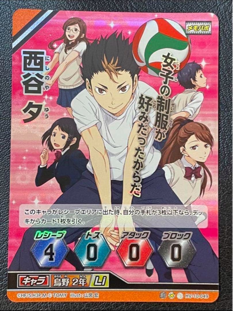 ハイキュー バボカ 西谷夕 女子の制服が好みだったからだ 烏野高校