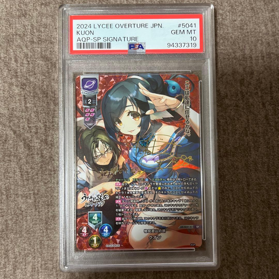 lycee 直筆サインカード アクアプラス2.0 クオン SP