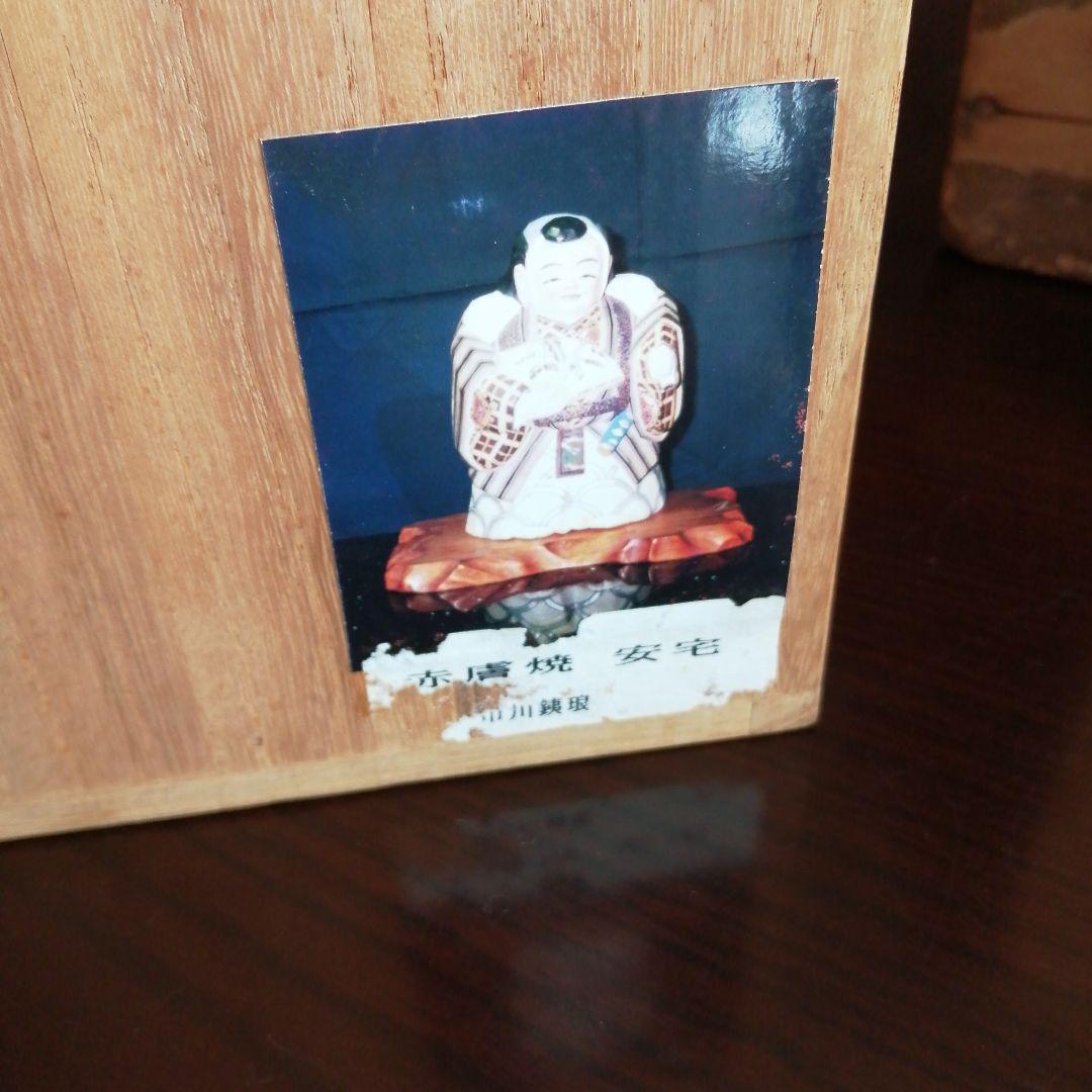 赤膚焼　市川銕琅　源義経　安宅人形　24.5cm