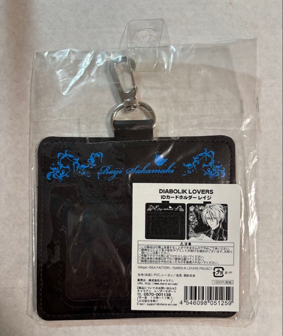 アニメ　ディアラバ　逆巻レイジ　カードホルダー