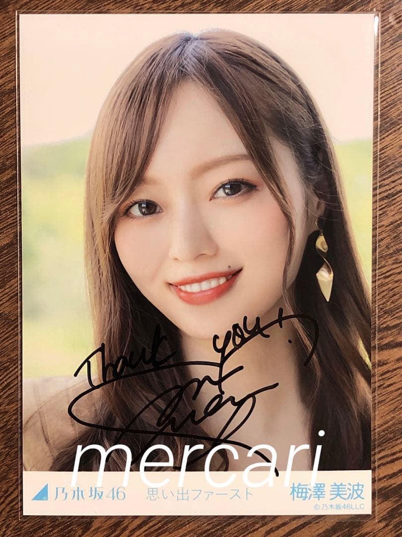 思い出ファースト 販売済み 乃木坂46 梅澤美波 直筆サイン 生写真 超