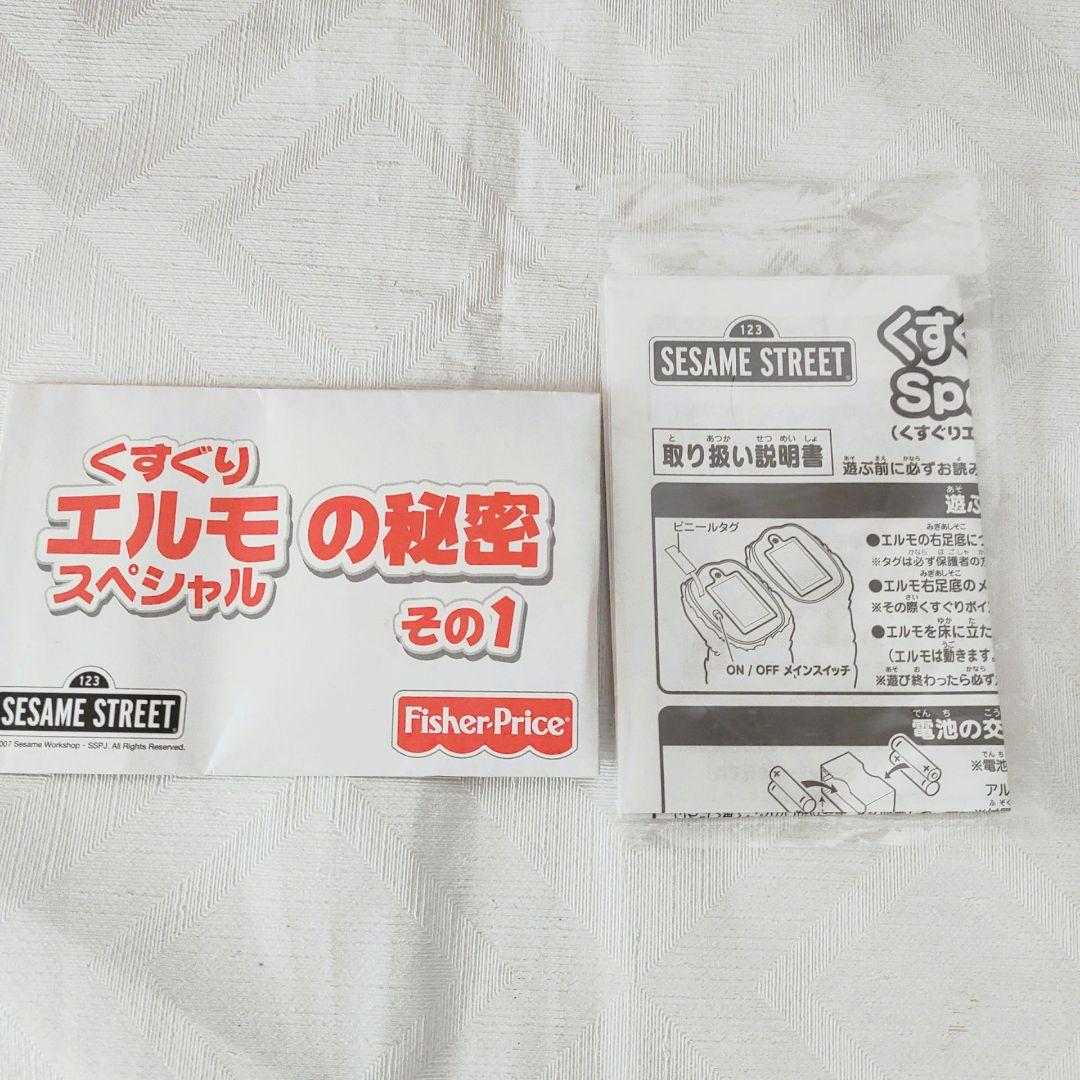 【希少】くすぐりエルモ　エクストラスペシャルエディション