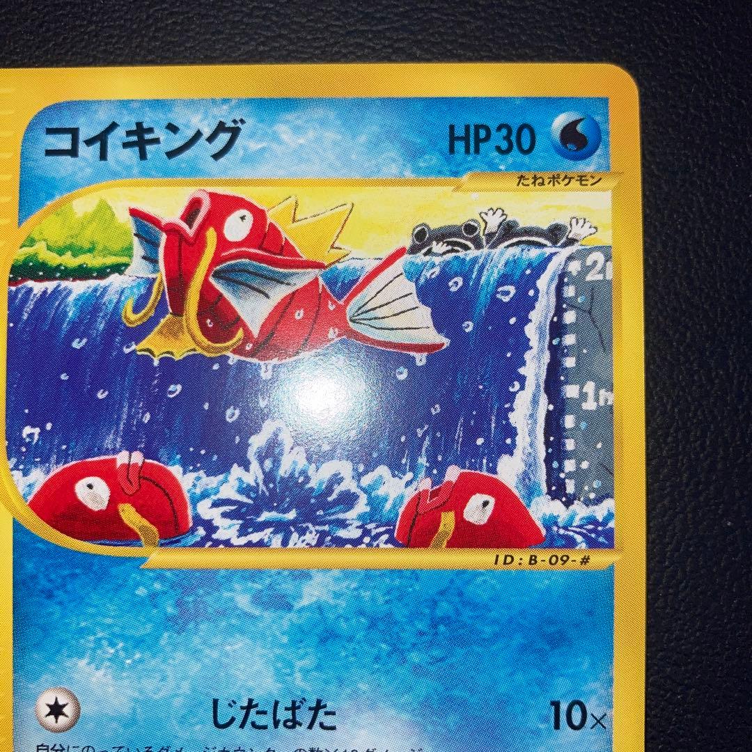 極美品　コイキング　カードe 1ed じたばた