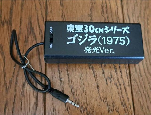 東宝30cmシリーズ ゴジラ（1975）発光Ver.