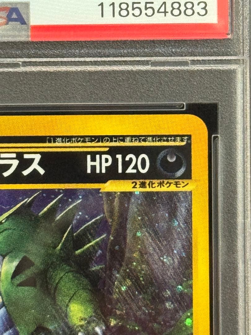 PSA9 バンギラス ★ e3 071/087 第3弾 海からの風 渦巻キラ