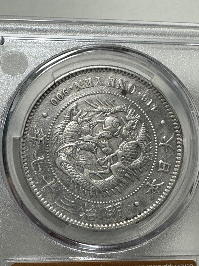 CAG 鑑定済明治37年銘一圓銀貨XF判定修正品