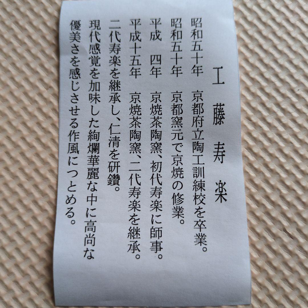 工藤寿楽作 七仙寿 淡々斎好写し 抹茶茶碗 木箱 二代寿楽 183 茶道 化粧箱