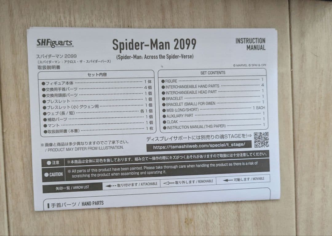 S.H.Figuarts スパイダーマン 2099　アクロス スパイダーバース