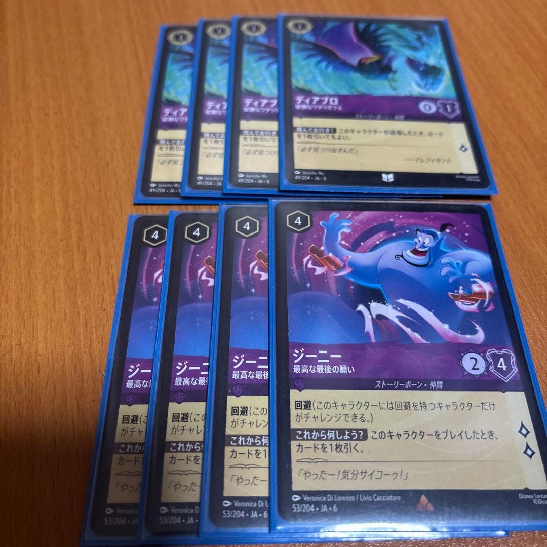ジーニー ディアブロ 4枚セット ディズニーロルカナ ジーニー