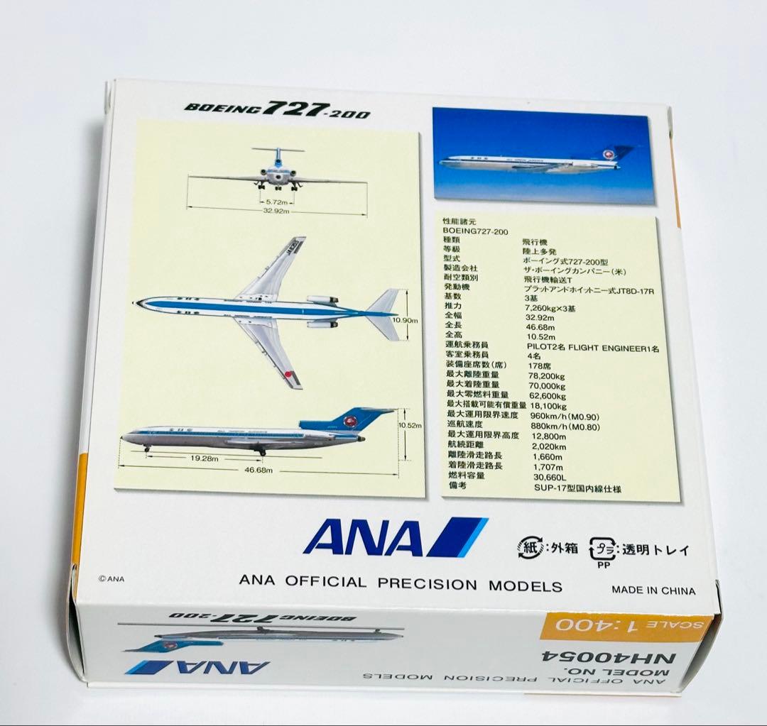 全日空商事 1/400 B727-200 ANAモヒカン NH40054 - メルカリ