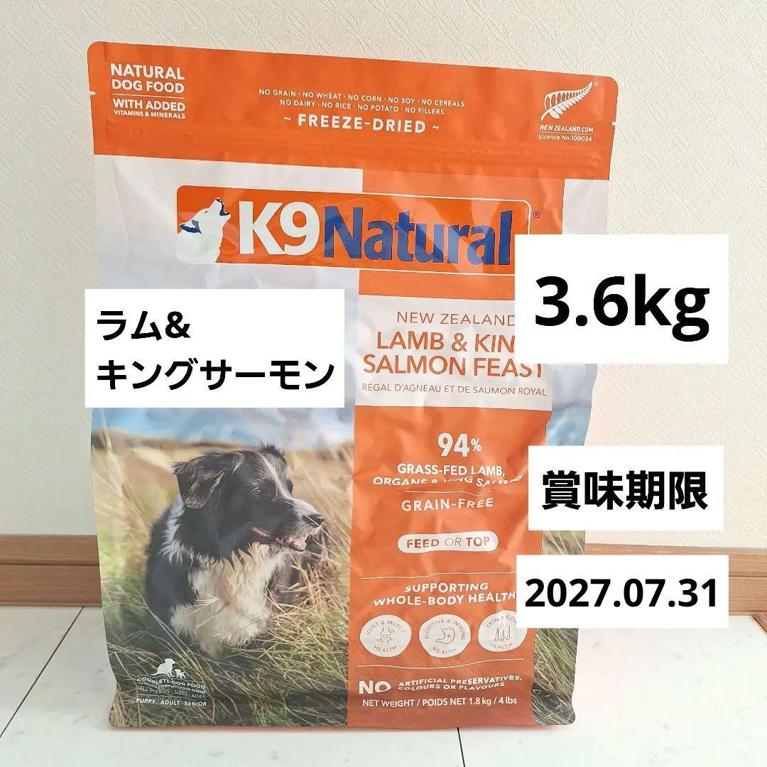 K9 Natural ケーナインナチュラル ラム&キングサーモン 3.6kg - メルカリ
