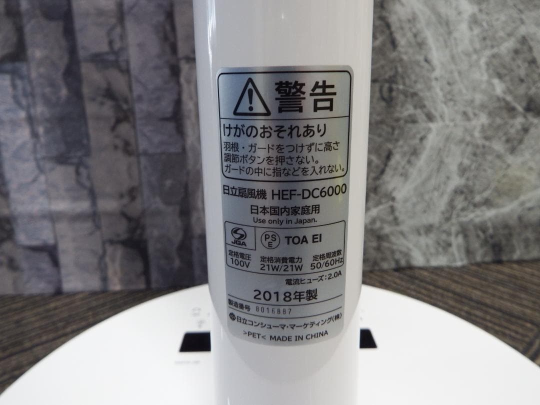 HITACHI 扇風機 HEF-DC6000 日立 DCモーター スリムファン②