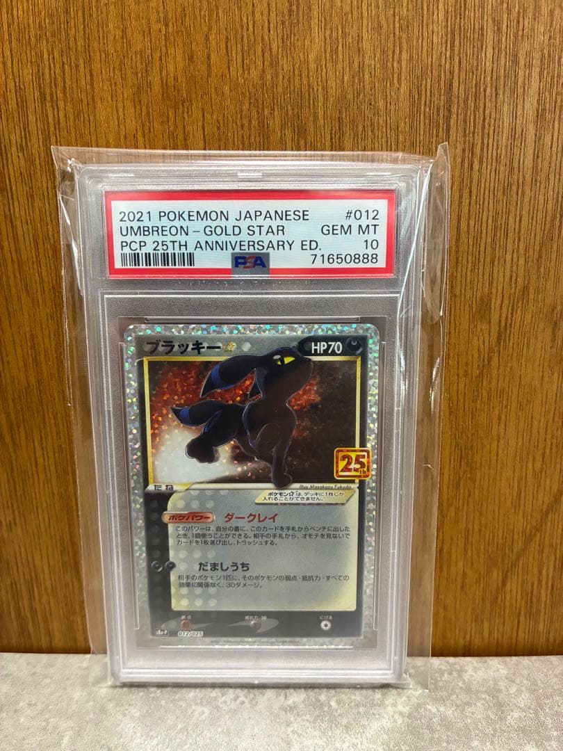 【PSA10】２連番ブラッキー☆ プロモカードパック 25th