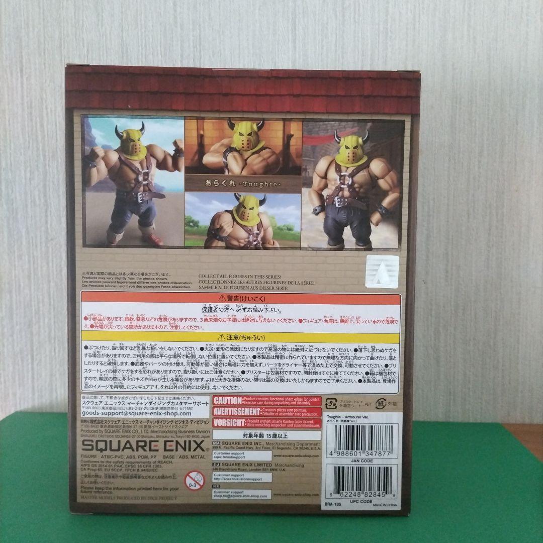 ドラゴンクエストブリングアーツ　あらくれ