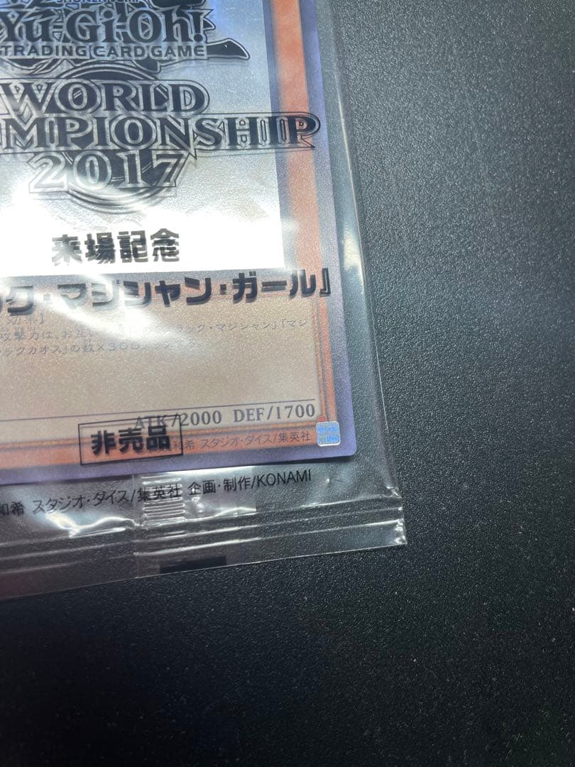 【未開封】【初期傷特価】WCS2017 ブラック・マジシャン・ガール ホロ