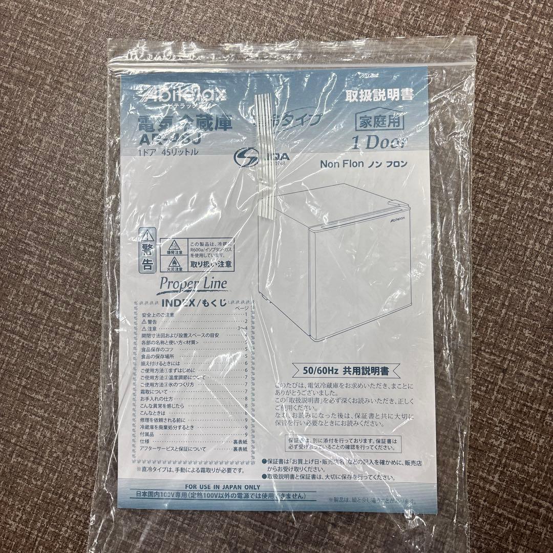 Abitelax アビテラックス電気冷蔵庫 AR-48J 1ドア 45リットル