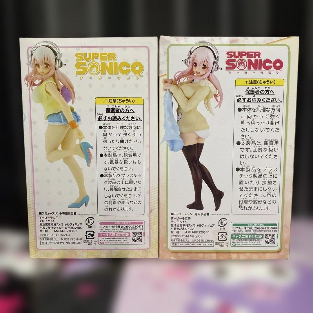 そに子ちゃん　生活密着取材　スペシャルフィギュア　おでかけタイム　おきがえタイム