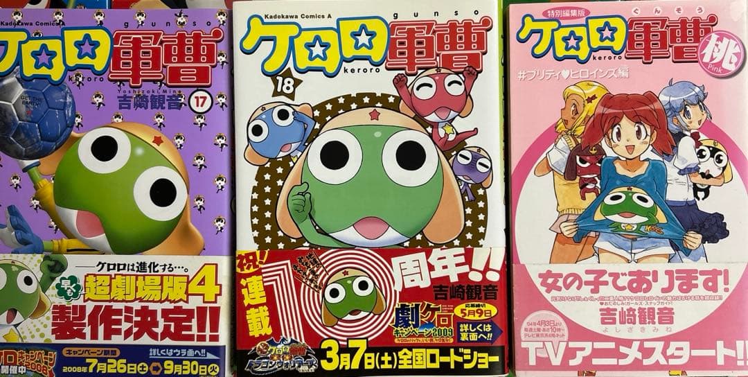 [全初版、一部帯付き] ケロロ軍曹 19冊セット 一部冊子付き 吉崎観音