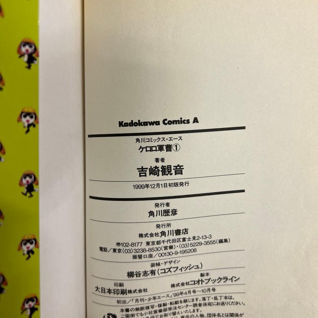 [全初版、一部帯付き] ケロロ軍曹 19冊セット 一部冊子付き 吉崎観音