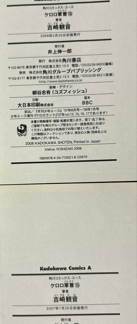 [全初版、一部帯付き] ケロロ軍曹 19冊セット 一部冊子付き 吉崎観音