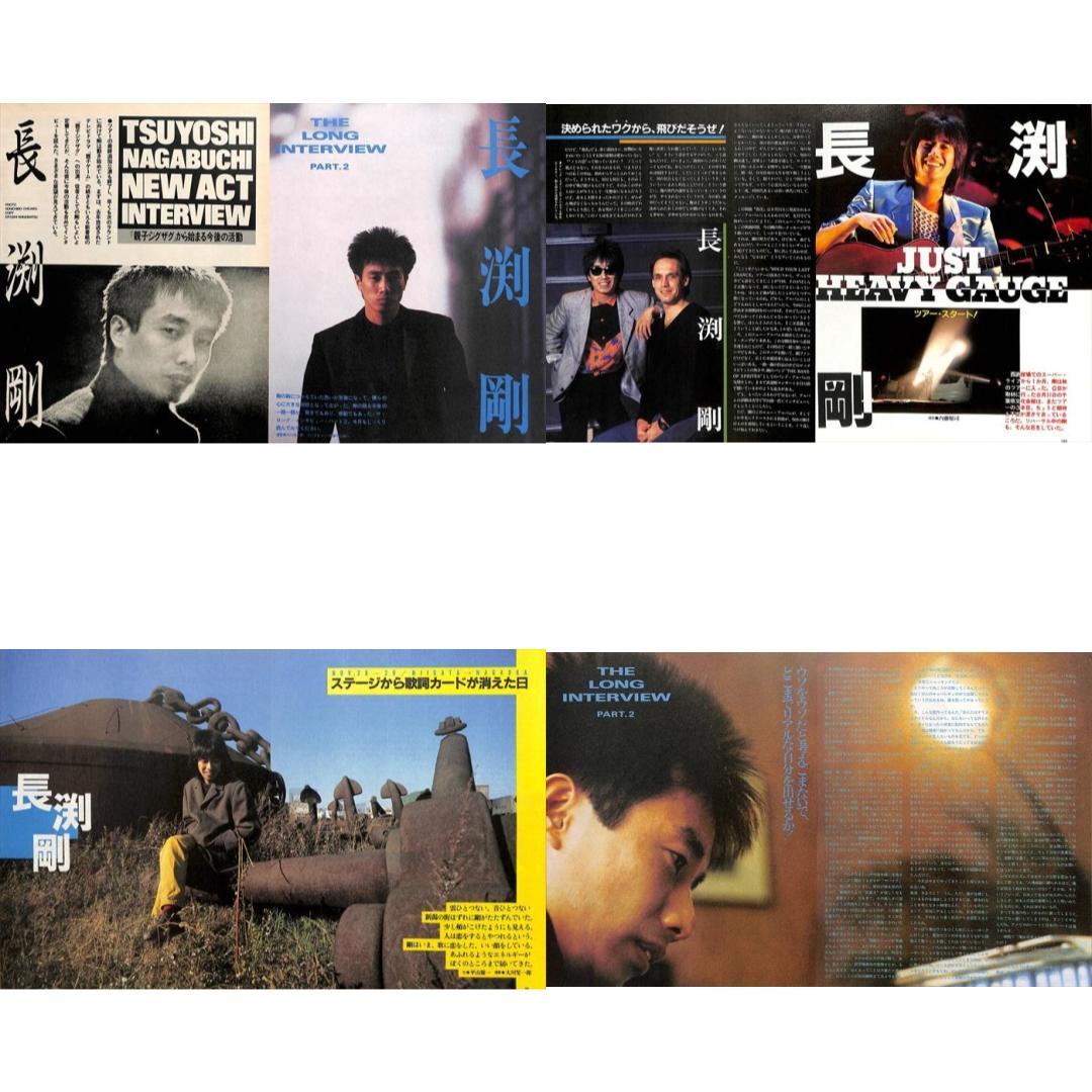 長渕剛 雑誌 切り抜き 110P ◆貴重！ほぼページ欠けなし