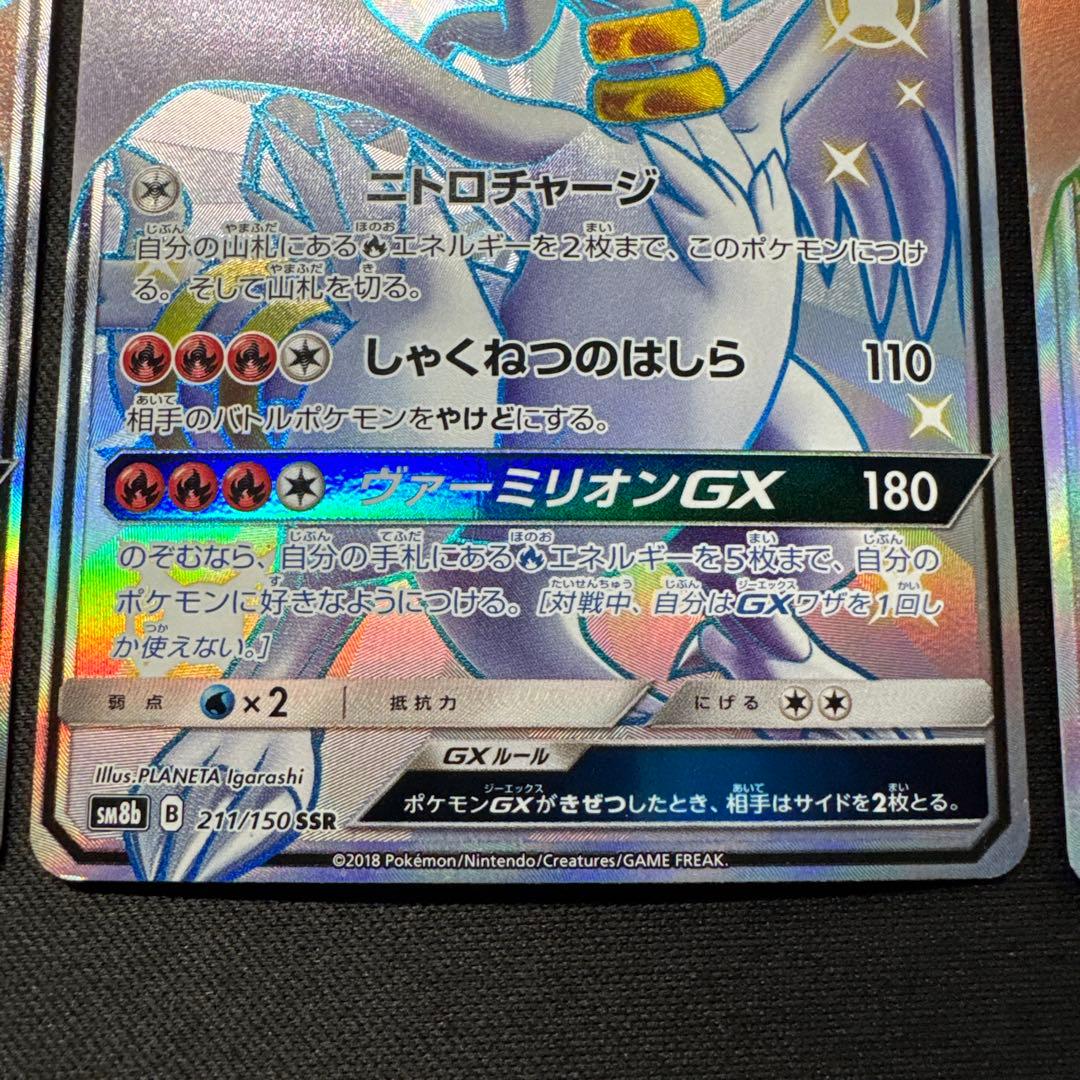 ポケモンカード 3枚セット レシラムGX SR SSR HR