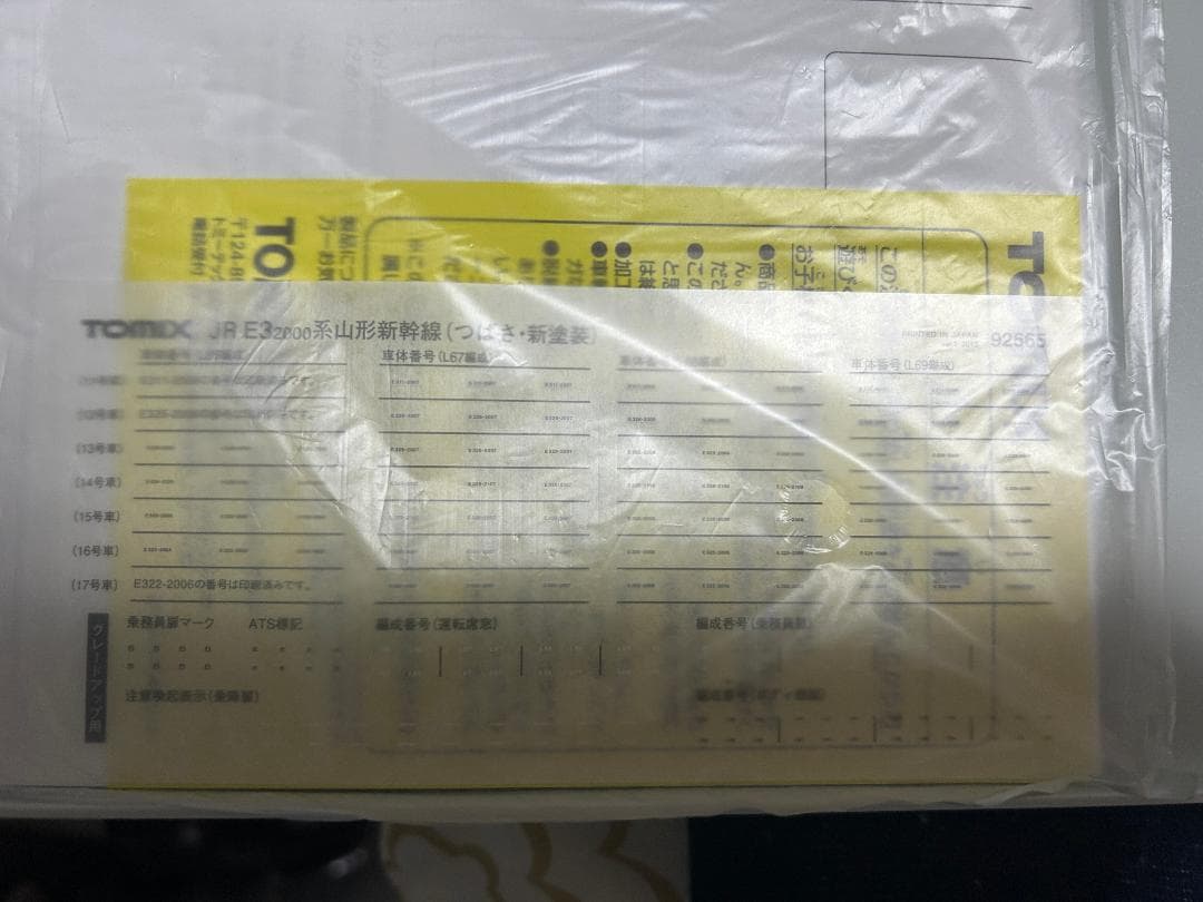 [全車室内灯搭載]　TOMIX Nゲージ　E3系新幹線　新塗装