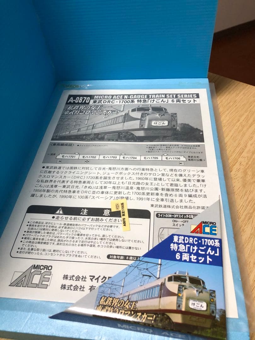 東武DRC1700系けごん6両セット 旧製品