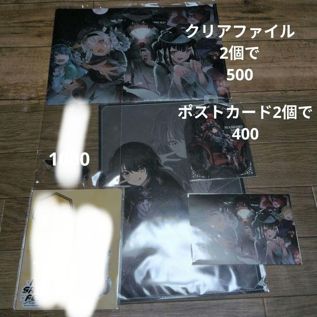 にじさんじ ましろ爻 まとめ売り