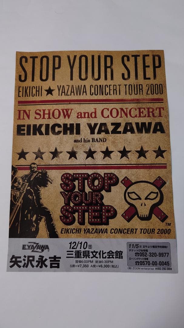 ☆矢沢永吉・2000年・三重県文化会館・B5サイズチラシ